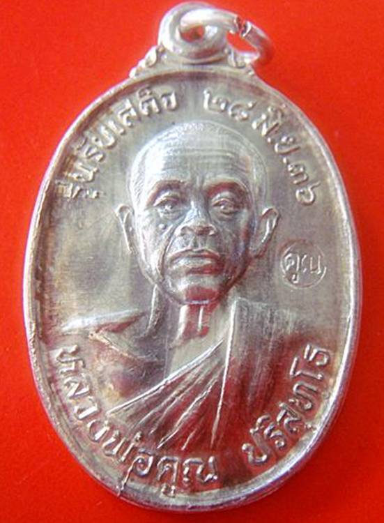 เหรียญรับเสด็จ หลวงพ่อคูณ เนื้อเงิน บล็อคทองคำ "อ แตก ท แตก" ปี 36