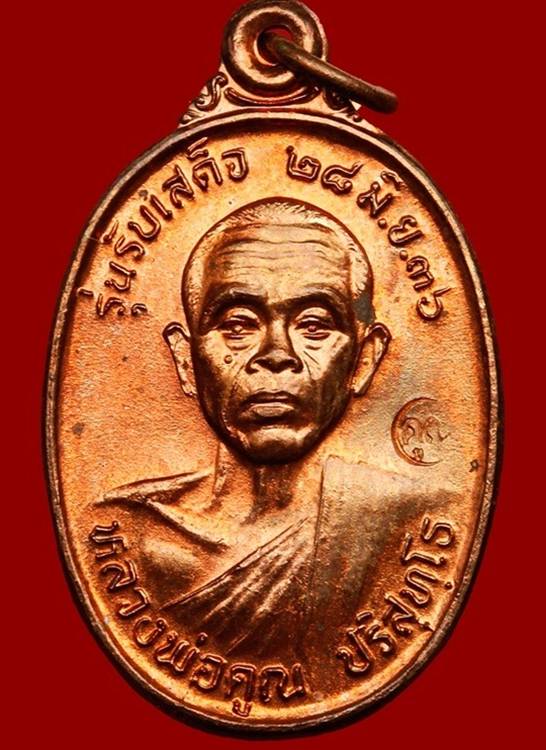 เหรียญรับเสด็จ หลวงพ่อคูณ ทองแดงผิวไฟ บล็อคทองคำ "อ แตก ท แตก" หลังเขยื้อน
