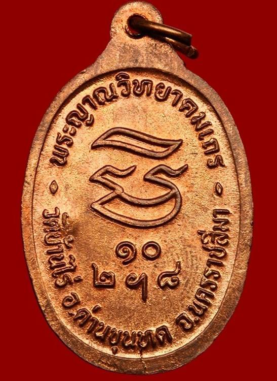 เหรียญรับเสด็จ หลวงพ่อคูณ ทองแดงผิวไฟ บล็อคทองคำ "อ แตก ท แตก" หลังเขยื้อน