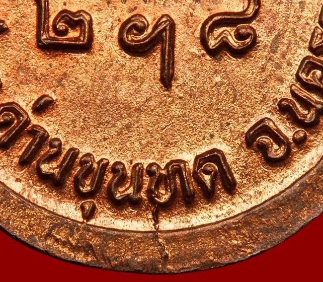 เหรียญรับเสด็จ หลวงพ่อคูณ ทองแดงผิวไฟ บล็อคทองคำ "อ แตก ท แตก" หลังเขยื้อน