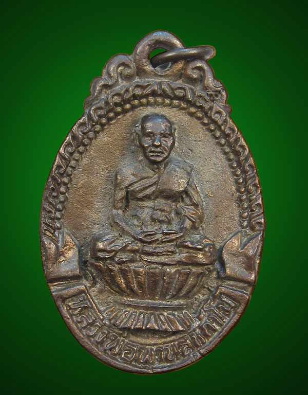 เหรียญหล่อนั่งพาน หลวงพ่อพาน วัดโปร่งกระสัง จังหวัดประจวบคีรีขันธ์