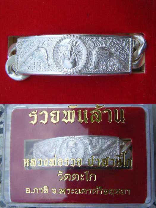 เลส รวยพันล้าน ((เนื้อเงิน))ตอกหมายเลข หนัก 4 บาท หลวงพ่อรวย วัดตะโก จ.อยุธยา ที่วัดหมดแล้ว ต่อแถวได