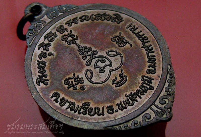  เหรียญหลวงพ่อมี วัดป่าสันติธรรม จ.มหาสารคาม (216)