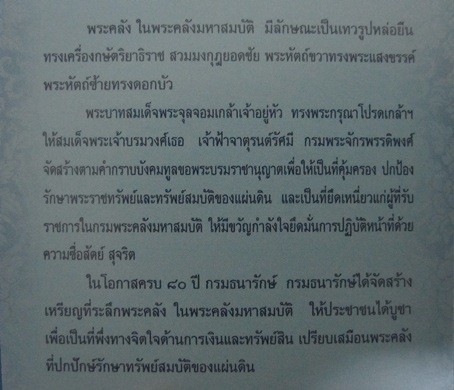 พระคลัง ในพระคลังมหาสมบัติ เนื้อเงินรมดำพ่นทราย # 2