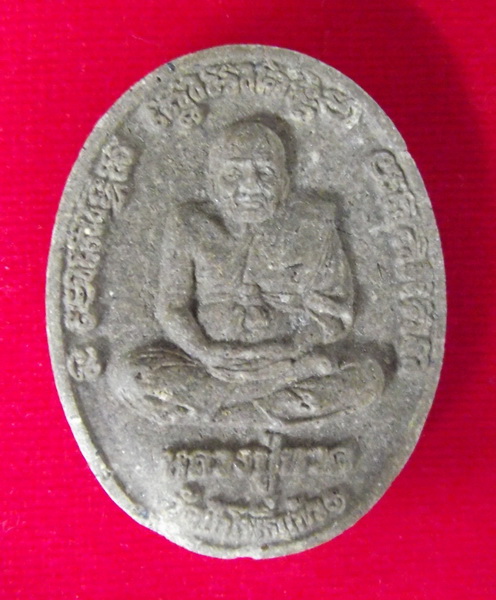 วัดใจ 50 บาท >>> พระผงรูปเหมีอนหลวงปู่ผ่านหลังปู่ทวด รุ่น1 