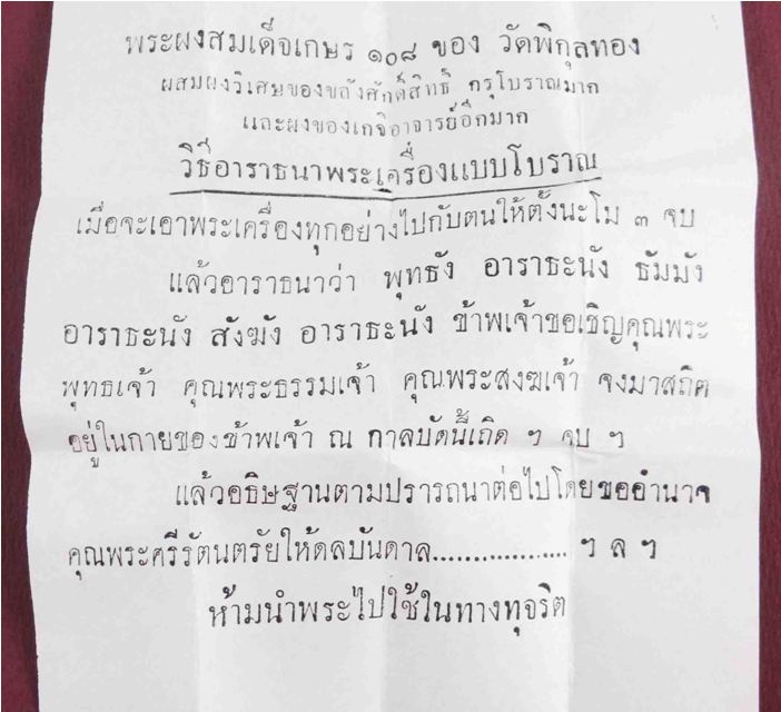 เชิญครับ...พระสมเด็จ หลวงพ่อแพ วัดพิกุลทอง สิงห์บุรี เนื้อผงสมเด็จเกสร 108 พร้อมใบคาถา กล่องเดิมครับ
