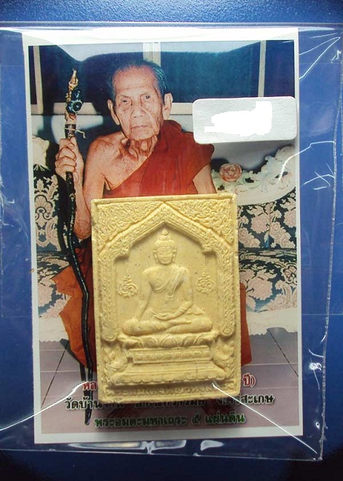 สมเด็จหงษ์ทอง หลวงปู่หมุน วัดบ้านจาน ปลุกเศก 2 วาระ ปี 43 ..สร้าง 10000 องค์..เคาะเดียว1
