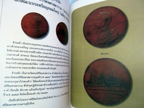 รวมเหรียญ ร.5 อันสูงค่ายิ่ง และเครื่องขัตติยราชูปโภค มือสองสภาพดี