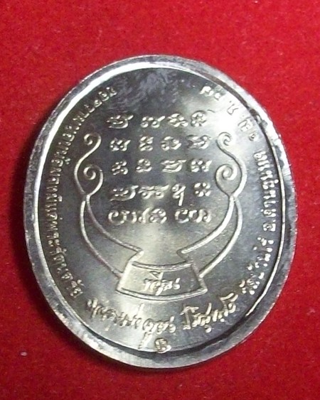 เหรียญหลวงพ่อคูณ รุ่นทวีคูณ ปี 2537 เนื้ออัลปาก้า วัดบ้านไร่ จ.นครราชสีมา
