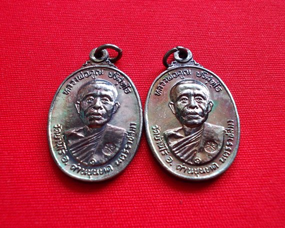 เคาะแรก ( ชุด2เหรียญ ) เหรียญหลวงพ่อคูณ ปี2522 เนื้อทองแดง วัดตลาดไทรเก่าื no.3