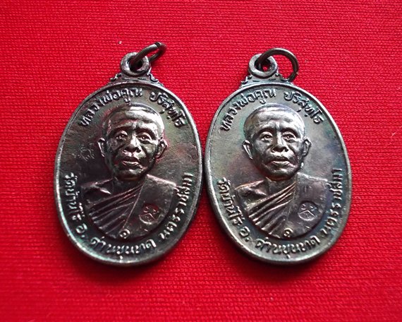 เคาะแรก ( ชุด2เหรียญ ) เหรียญหลวงพ่อคูณ ปี2522 เนื้อทองแดง วัดตลาดไทรเก่าื no.4