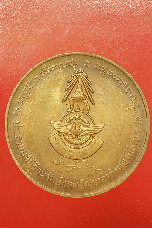 เหรียญหลวงพ่อเกษม รุ่นเฉลิมพระัเกียรติ ปี 2538
