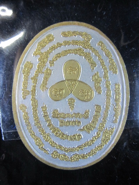 เคาะเดียว เหรียญพระนาคปรกไตรมาส ปี ๕๑ เนื้อสามกษัตริย์ หมายเลข#๑๑๙๗