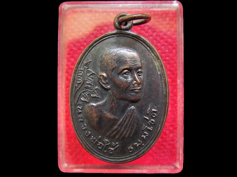 เหรียญ หลวงพ่อใช้ หลังหลวงพ่อกัณฑ์ บ้านแพรก จ.อยุธยา ปี๒๕๑๙ .เริ่ม20บาท/.OL.61