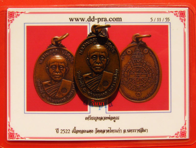 ((..HOT..HOT..20.-))เหรียญตลาดไทรเ่ก่า "หลวงพ่อคูณ" เนื้อทองแดง ปี ๒๕๒๒ + บัตรรับรอง !!!!!
