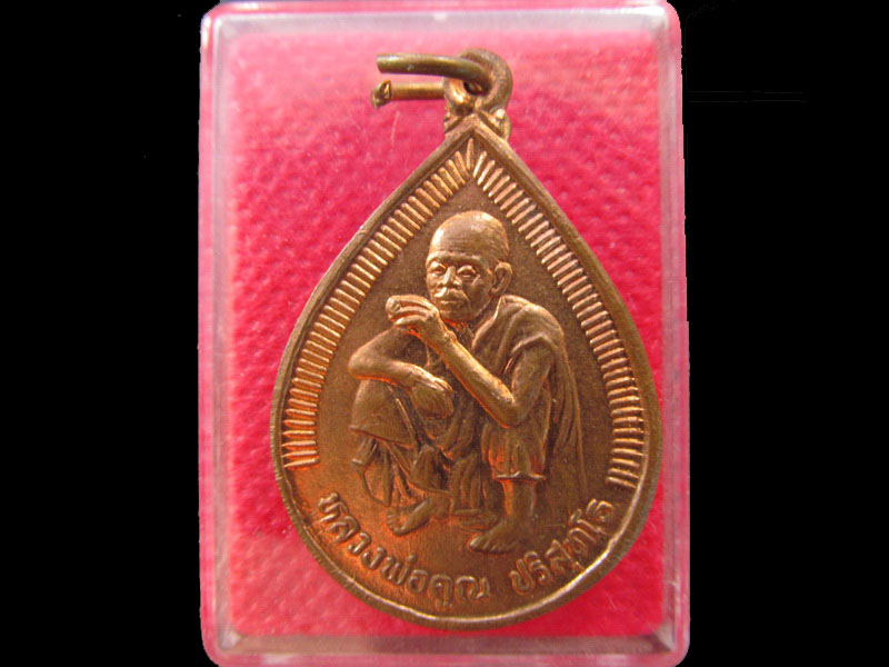 เหรียญหยดน้ำหลวงพ่อคูณ เนื้อทองแดง สภาพสวย.เริ่ม20บาท/.OL.72