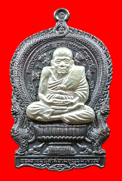 เหรียญ นั่งพาน หลวงปู่ ทวด เจริญปลอดภัย ๗ รอบ วัดบวรนิเวศ วิหาร (สมเด็จญาณสังวร) เนื้อทองแดงรมดำ