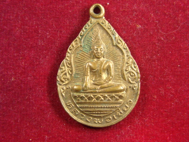 "จ่าสันต์" แดงเคาะเดียว/เหรียญหลวงพ่อเขียว รุ่นสร้างโบสถ์  วัดรัมภาราม  ลพบุรี  ปี ๒๕๒๗