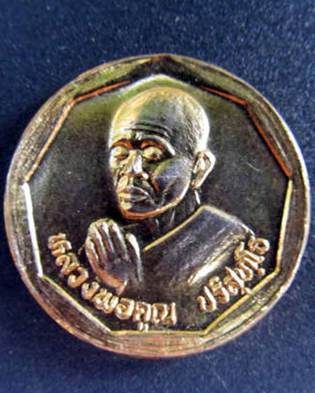 หลวงพ่อคูณ ที่ระลึกเปิดอาคารออมสิน นครนายก ราคาวัดใจ
