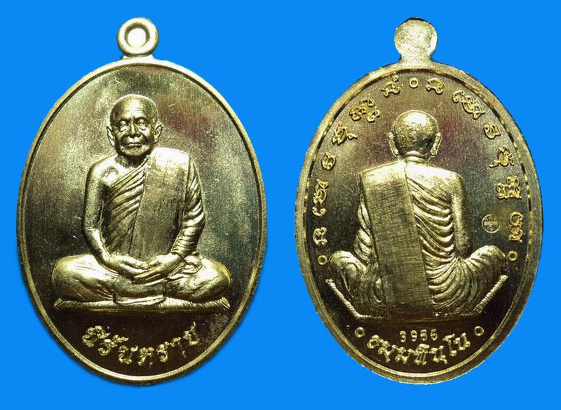 เหรียญนิรันตราย หลวงตาบุญหนา วัดป่าโสตถิผล สกลนคร เนื้อฝาบาตร