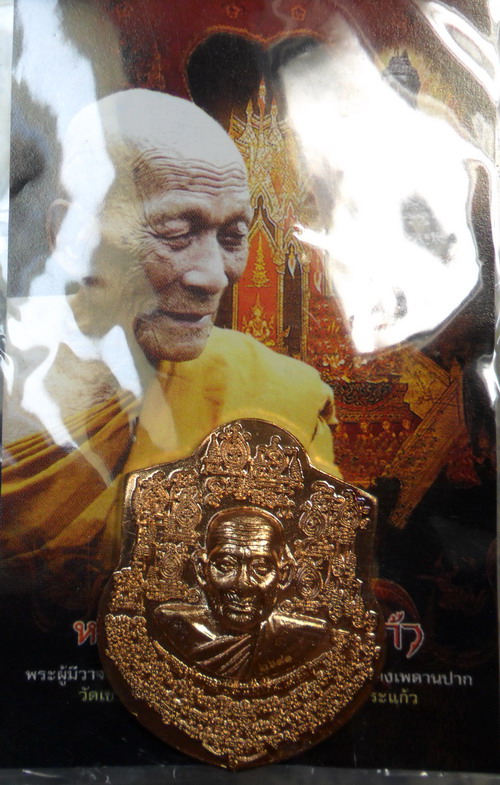 เหรียญหน้าฐานใหญ่ เนื้อทองแดงนอก หลวงปู่กาหลง เขี้ยวแก้ว วัดเขาแหลม