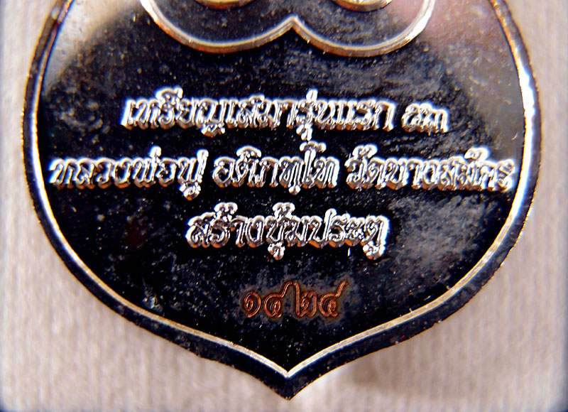 เหรียญเสมา หลวงพ่อฟู เนื้อกะไหล่เงินลงยา วัดบางสมัคร พร้องกล่องเดิมครับ 