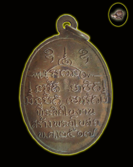 เหรียญ หลวงพ่ออ้วน วัดบ้านทุ่ม จังหวัดศรีสะเกษ