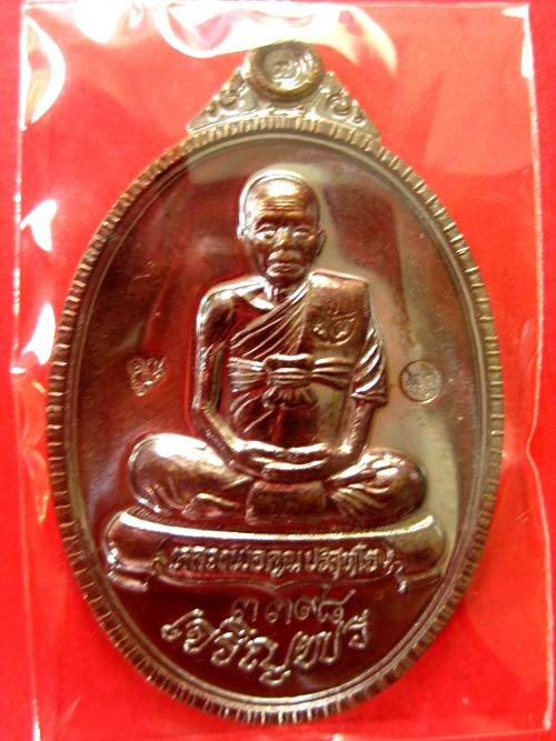 เหรียญเจริญพร89นั่งเต็มองค์หลวงพ่อคูณ รุ่นเจริญพร89 เนื้อทองแดงรมดำ ***วัดใจ20บาท***