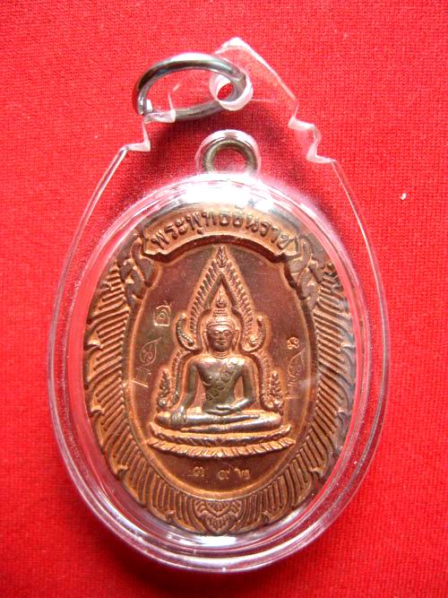 เหรียญพระพุทธชินราชหลวงพ่อคูณ ปี53 วัดแจ้งนอก เนื้อทองแดง ***วัดใจ20บาท***