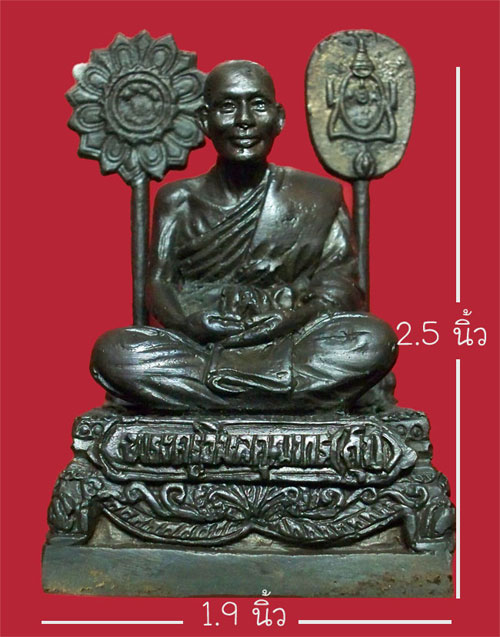 พระบูชาตั่งหน้ารถ "หลวงปู่ศุข" วัดปากคลองมะขามเฒ่า จ.ชัยนาท