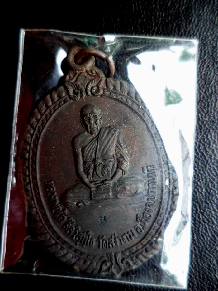 หลวงพ่อผิว วัดสง่างาม จ.ปราจีนบุรี รุ่นเมตตาบารมี ปี 2521 