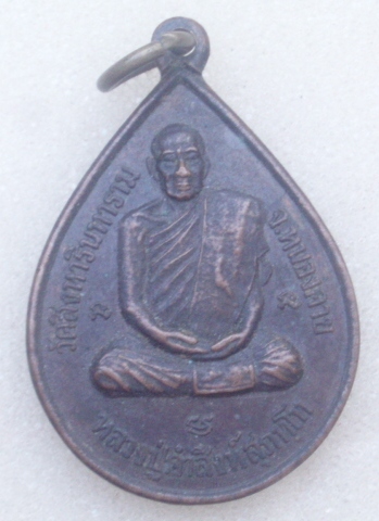 ****** วัดใจขำๆ******เหรียญหลวงปู่คำสิงห์ วัดสิงหารินทาราม หนองคาย ปี 47 (เคาะเดียวแดง)