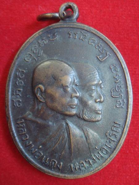 เหรียญหลวงพ่อแดง หลวงพ่อเจริญ เนื้อทองแดง วัดเขาบันไดอิฐ รุ่นโบสถ์ลั่น ไม้กอล์ฟ เพชรบุรี ปี2512