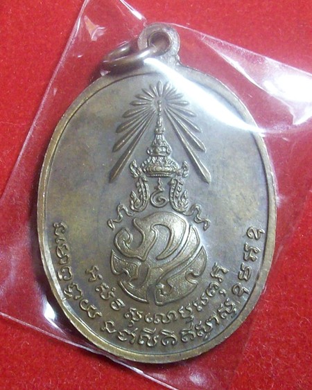 เหรียญพ่อท่านคลิ้ง วัดถลุงทองหลัง ภปร. ปี 2521 ครบ3โค๊ด สวยเดิม 