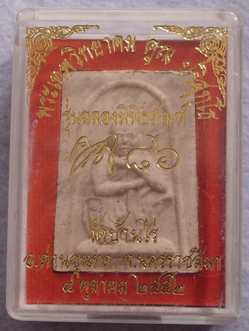 วัดใจ รุ่นฉลองพิพิธภัณฑ์