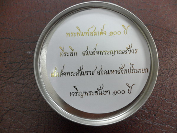 สมเด็จพระสังฆราช100ปีวัดบวร เคาะเดียว