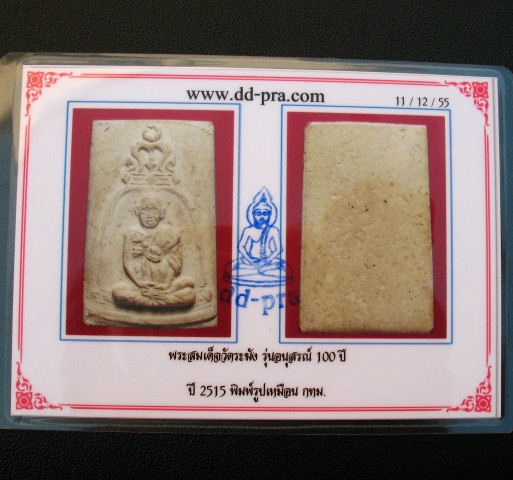 บัตรรับประกันพระแท้