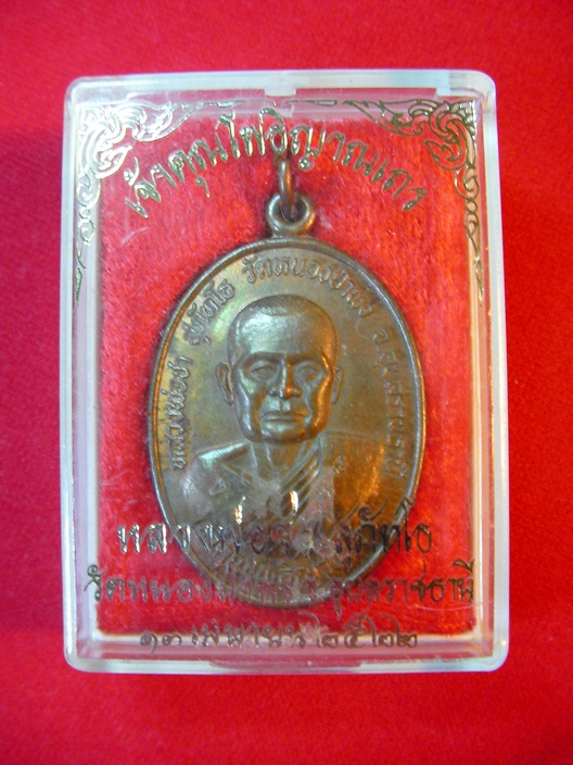 เหรียญหลวงพ่อชา สุภัทโท วัดหนองป่าพง รุ่น2 ปี2522 (((เคาะเดียวครับ)))