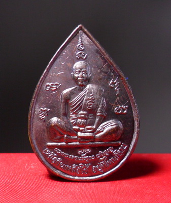 (คาะเดียว)เหรียญหยดน้ำ หลวงพ่อคูณ รุ่นเหลือกินเหลือใช้#3