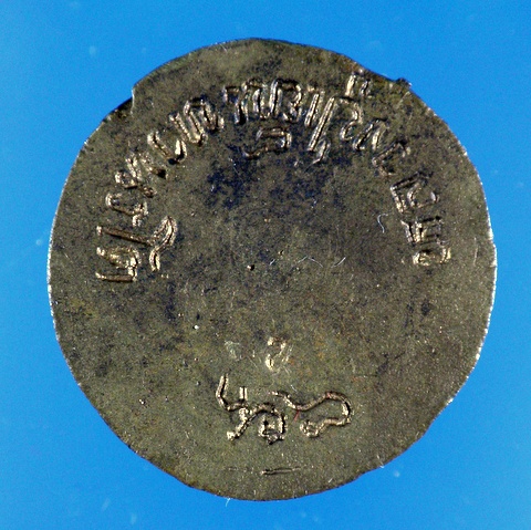 เหรียญล้อแม็กซ์ พ.พาน หลวงปู่เย็น วัดสระเปรียญ สร้างปี ๒๕๓๔