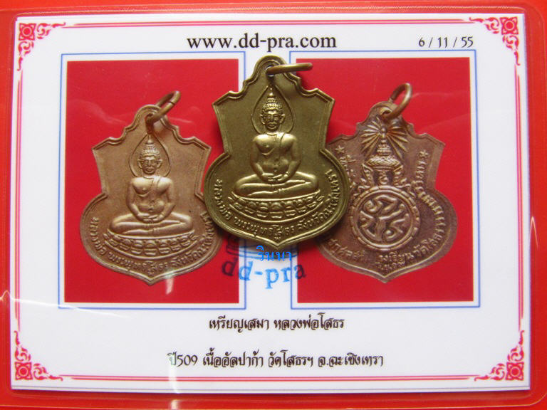 บัตรรับประกันพระแท้