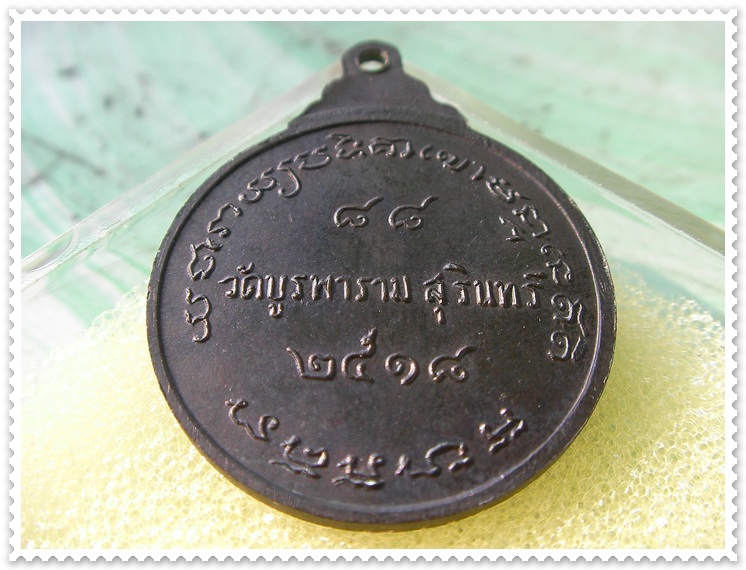 เหรียญกลมเก้าเหลี่ยม หลวงปู่ดูลย์ อตุโล ปี2518 บล็อกมีจุด..สวยสุดๆ