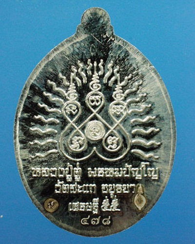 หลวงปู่ทวด +เนื้อเงิน+ เปิดโลกเศรษฐี 55 รำลึกหลวงปู่ดู่ วัดสะแก