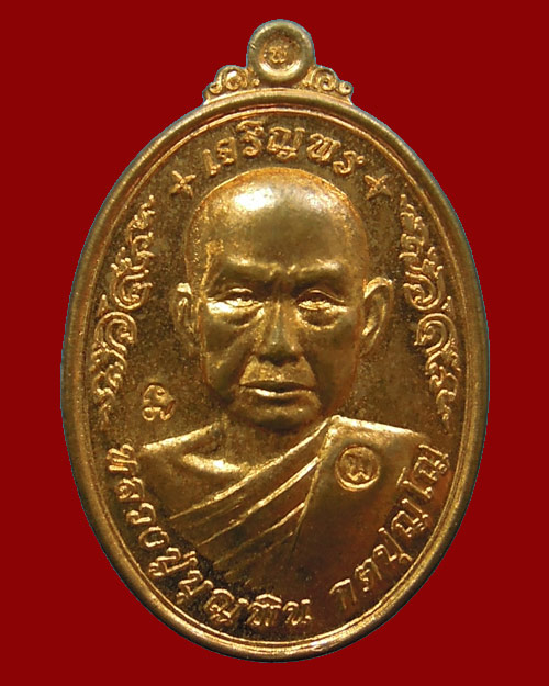 เหรียญเจริญพร หลวงปู่บุญพิน กตปุญโญ วัดผาเทพนิมิต จ.สกลนคร เนื้อทองแดงผิวไฟ+กล่องเดิม