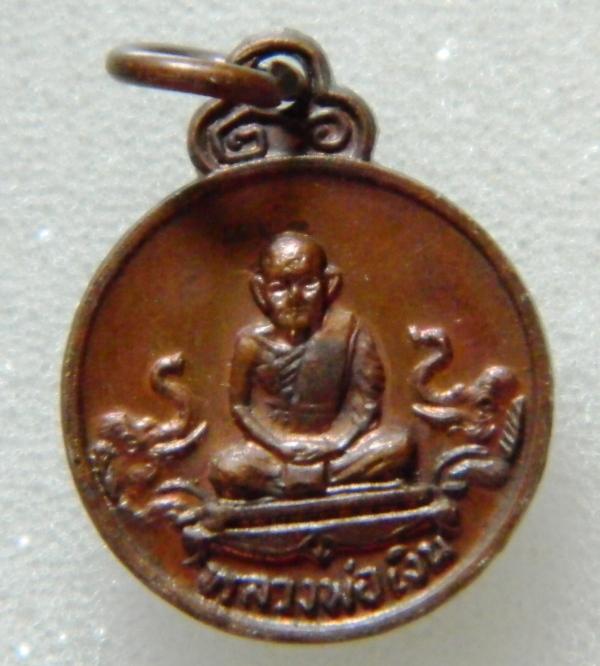 เหรียญเม็ดแตง หลวงพ่อเงินวัดบางคลาน รุ่นช้างคู่ ออกวัดท้ายน้ำ ปี 2526 เนื้อทองแดง [12]