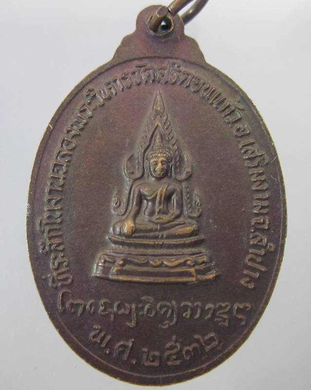 เหรียญครูบาชัยยะวงศาพัฒนา วัดพระพุทธบาทห้วยต้ม