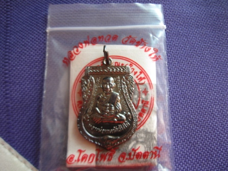 No.15 เหรียญเสมาใหญ่หลวงปู่ทวดปี 55 เคาะแรกแดง