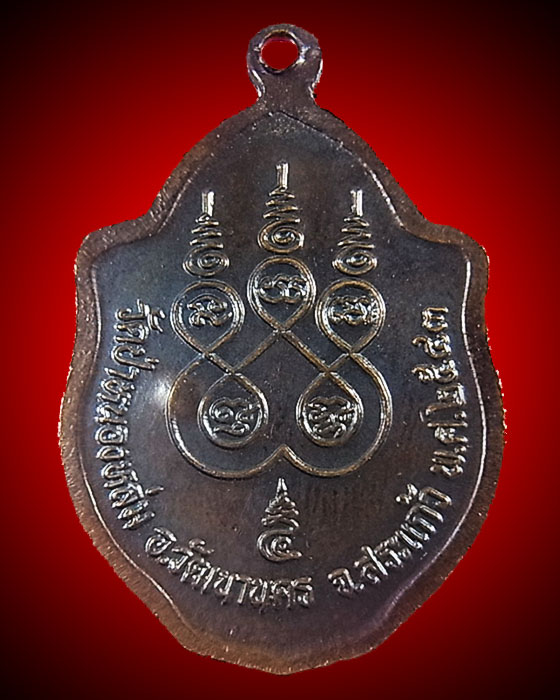 เหรียญมังกรคู่ หลวงปู่หมุน รุ่นเสาร์ ๕ มหาเศรษฐี เนื้อทองแดง ปี 2543 (โค๊ตตอกเต็ม)