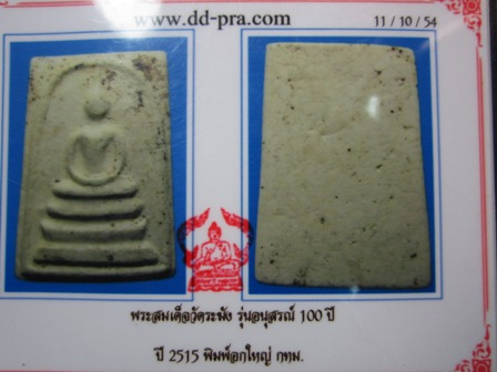 บัตรรับประกันพระแท้
