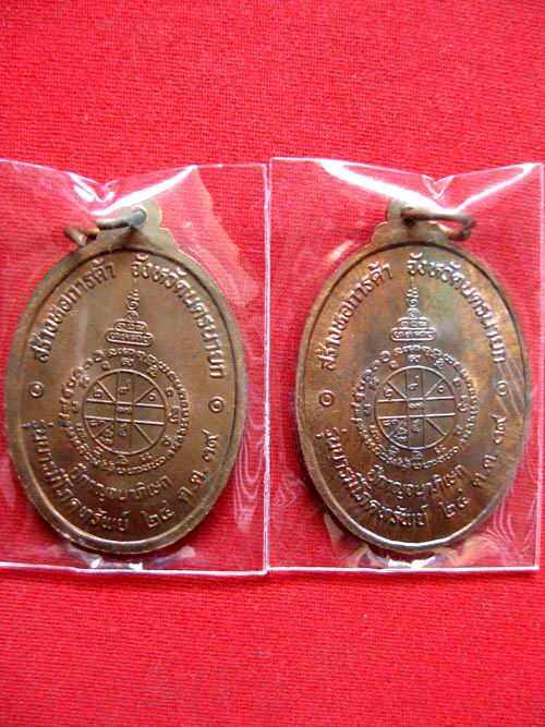 เหรียญหลวงพ่อคูณ รุ่นบารมีโภคทรัพย์ ปี39 เนื้อทองแดง ชุด2เหรียญ**วัดใจ20บาท**